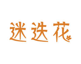 迷迭花 第33类酒商标图样