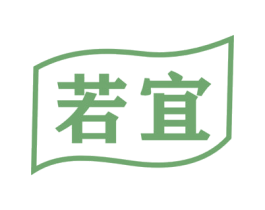 若宜 第9类科学仪器商标图样
