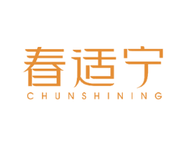 春适宁 第24类布料床单商标图样