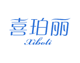 喜珀丽XIBOLI 第24类布料床单商标图样
