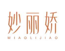妙丽娇 第3类化妆品商标图样