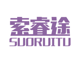 索睿途 第9类科学仪器商标图样