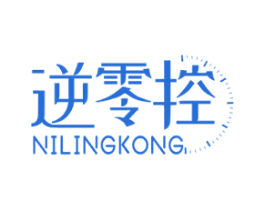 逆零控 第3类化妆品商标图样