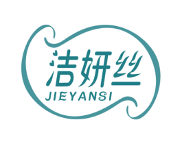 洁妍丝 第3类化妆品商标图样