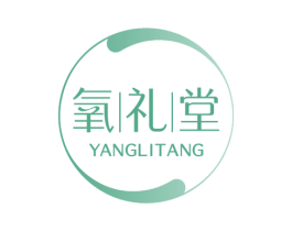 氧礼堂 第3类化妆品商标图样