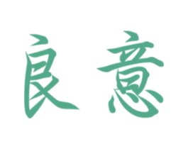 良意 第7类机械设备商标图样