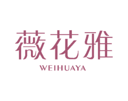 薇花雅 第25类服装鞋帽商标图样