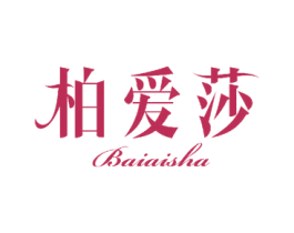 柏爱莎 第24类布料床单商标图样