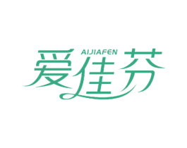 爱佳芬 第18类皮革箱包商标图样
