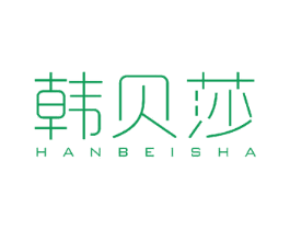 韩贝莎 第18类皮革箱包商标图样