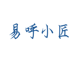 易呼小匠 第35类广告贸易商标图样