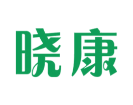 晓康 第11类家用电器商标图样