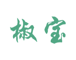 椒宝 第41类教育娱乐商标图样