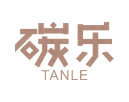 碳乐 第35类广告贸易商标图样
