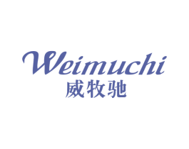 威牧驰 第33类酒商标图样