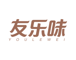 友乐味 第30类小食配料商标图样
