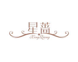 星蔷 第24类布料床单商标图样