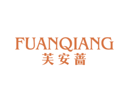 芙安蔷 第24类布料床单商标图样