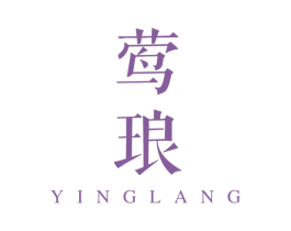 莺琅 第14类珠宝钟表商标图样