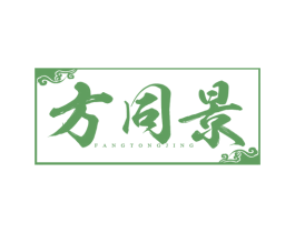 方同景 第5类医药商标图样