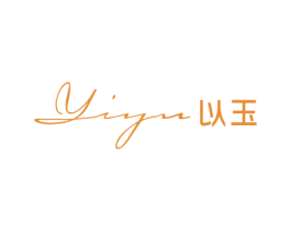 以玉 第3类化妆品商标图样