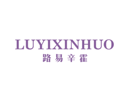 路易辛霍 第18类皮革箱包商标图样