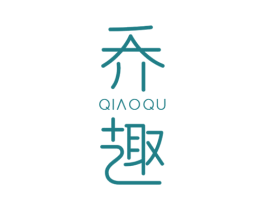 乔趣 第20类家具商标图样