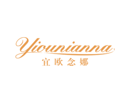 宜欧念娜 第20类家具商标图样