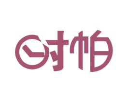 时帕 第10类医疗器械商标图样