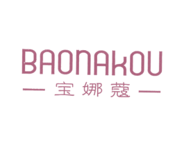 宝娜蔻 第25类服装鞋帽商标图样