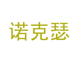 诺克瑟 第35类广告贸易商标图样