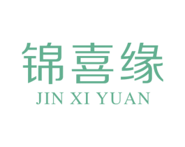 锦喜缘 第14类珠宝钟表商标图样
