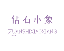 钻石小象 第14类珠宝钟表商标图样