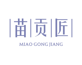 苗贡匠 第14类珠宝钟表商标图样