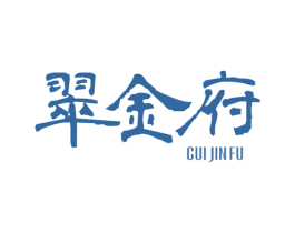 翠金府 第14类珠宝钟表商标图样