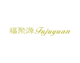 福聚源 第14类珠宝钟表商标图样