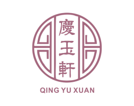 庆玉轩 第14类珠宝钟表商标图样