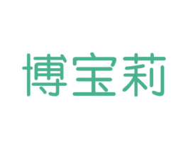 博宝莉 第14类珠宝钟表商标图样