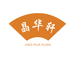 晶华轩 第14类珠宝钟表商标图样