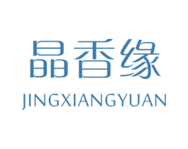 晶香缘 第14类珠宝钟表商标图样