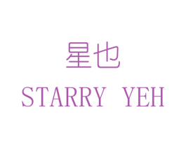 星也 STARRY YEH 第14类珠宝钟表商标图样