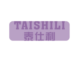 泰仕利 第18类皮革箱包商标图样