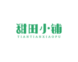 甜田小铺 第25类服装鞋帽商标图样