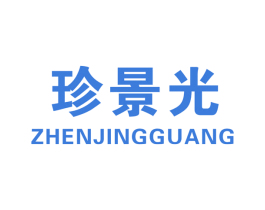 珍景光 第9类科学仪器商标图样