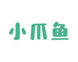 小爪鱼 第25类服装鞋帽商标图样