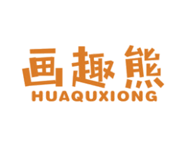 画趣熊 第25类服装鞋帽商标图样