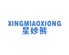 星妙熊 第25类服装鞋帽商标图样