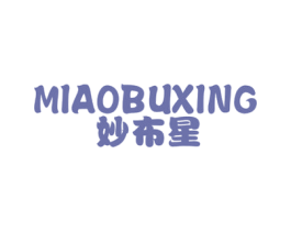 妙布星 第25类服装鞋帽商标图样