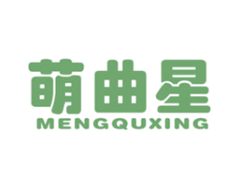 萌曲星 第25类服装鞋帽商标图样