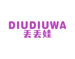 丢丢娃 第25类服装鞋帽商标图样